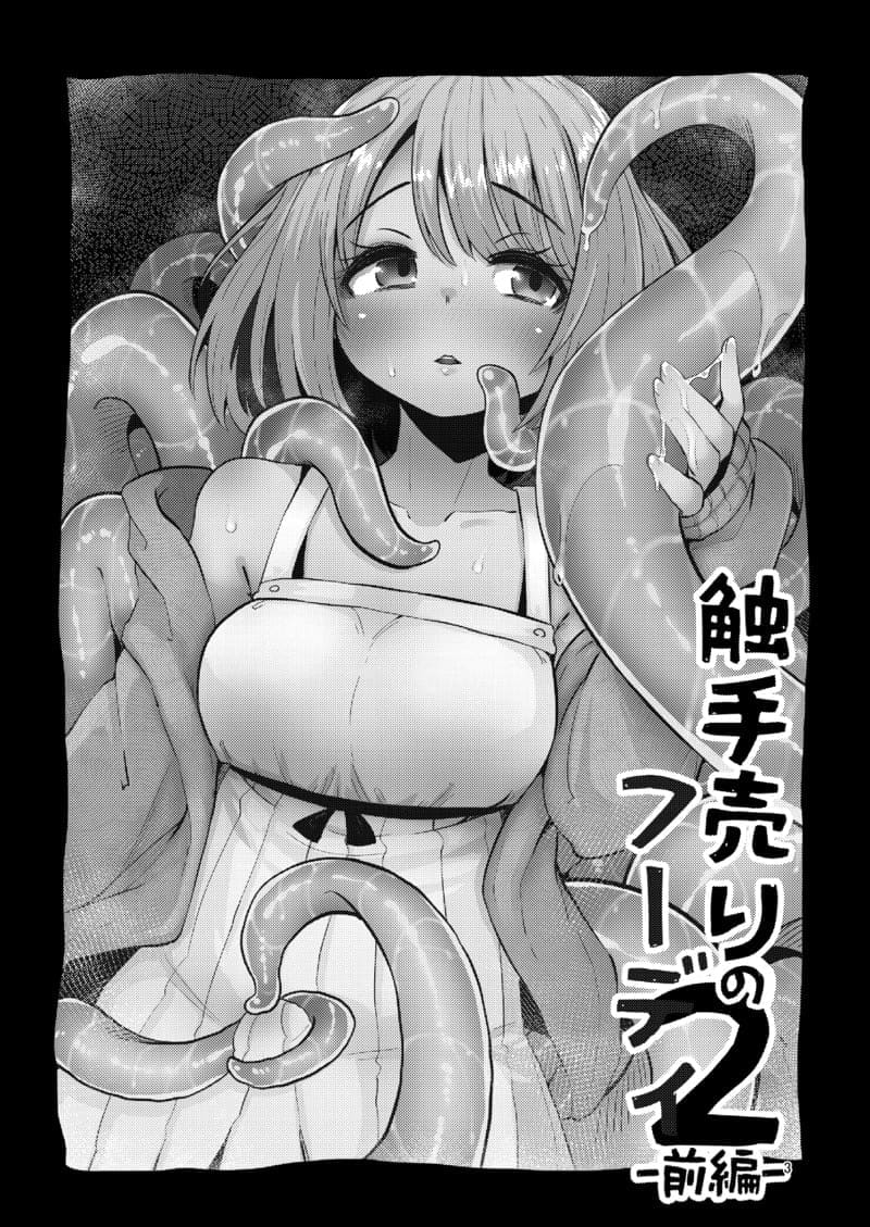 เผ่าหนวด 2.1